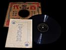 Pathé Records ( China ) Shanghai Chinese 78 RPM - 34420 
