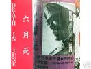 DEATH IN JUNE - LIVE IN JAPAN - SIGNED - LP Ex