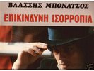 PSYCH / PROG -  VLASSIS BONATSOS - ORG. GREEK LP