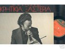 PSARANTONIS org GREEK ORIENTAL DRUG PSYCH FOLK 73 lp