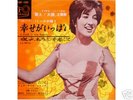 MINA RARO 45 rpm di STAMPA GIAPPONESE
