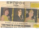 NANA MOUSKOURI org GREEK NEWSPAPER 1961 L K