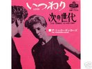 KNICKERBOCKERS-LIES-JAPAN 7'