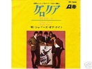 SHADOWS OF KNIGHT-GLORIA-JAPAN 7'  PSYCH
