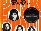 Pink Floyd Free Four PROMO ALTERNATE SLEEVE