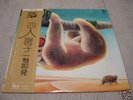 YONIN BAYASHI / Japan progressive psychedelic rare1stLP
