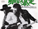 Bruce Springsteen-Born To Run/Backstreets  Japanese 45
