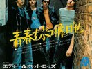 Japanese Eddie and the Hot Rods, Teenage Depression 45