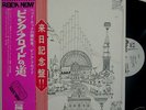 PINK FLOYD-RELICS-JAPAN 1st ISSUE PROMO WL+2OBI