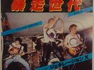 GENERATION X JAPAN 7