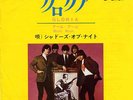 SHADOWS OF KNIGHT-GLORIA-JAPAN 7'