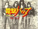 Ramones Japanese Blitzkrieg Bop/Havana Affair