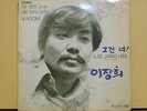 LEE JANG HEE Korean Psych-folk LP 1973 Orig 