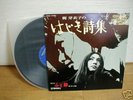 MEIKO KAJI Hajiki Uta JAPAN LP KILL BILL Tarantino