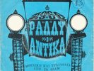 ZOE - VANGELIS PAPATHANASSIOU X- RARE GREEK 7