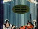EPI GHS EIRHNH - TOURNAS - PSYCH / CHRISTMAS GREEK LP