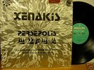 IANNIS XENAKIS-PERSEPOLIS-PROSPECTIVE 21 SIECLE-PHILIPS