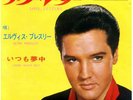 ELVIS PRESLEY RARE SINGLE 45 JAPAN SS-1693 ORIGINAL