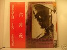 DEATH IN JUNE: Live In Japan MINT / VERY RARE