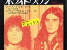 T REX-RIDE A WHITE SWAN JAPAN 7' -JAPAN  7