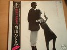 HITOMI TOHYAMA -Sexy Robot- Lp Mega rare Japan Boogie