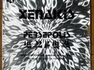 XENAKIS - Persepolis (Philips)