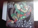 Samurai Thunder Sledgehammer / Ikazuchi