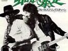  - SPRINGSTEEN JAPAN BORN TO RU 7