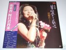 TERESA TENG / KAREINARU NESSYOU RARE JAPAN LP w/ OBI
