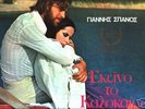 Ekeino To Kalokairi OST RARE Greek Breaks beats LISTEN