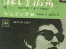BOB DYLAN positively 4th street JAPAN VINYL EP RECORD