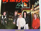 ACCEPT breaker GERMAN HEAVY METAL  JAPAN  45 PS