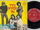 The Churchills Play Bach ISRAELI Beat/ Psych. 7'