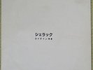Shellac 'Live In Japan 1993' LP  -Ltd to 500 Drumbreak