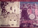 BEATLES RARE RUSSIAN 2LP SGT PEPPER AND REVOLVER MINT