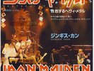 IRON MAIDEN - 7