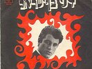 DANNY BEN ISRAEL 7'/PS San Remo 1969 in HEBREW Version