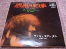 Jethro Tull WITCH'S PROMISE Japan 7