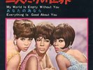 DIANA ROSS &THE SUPREMES-MY WORLD IS EMPTY...-JAPAN 7