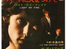 THE DOORS RARE JAPANESE 7