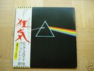 Pink Floyd Dark Side of the Moon Japan LP 1st Press 