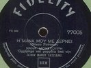 GREEK 78 NANA MOUSKOURI on FIDELITY 77005  E