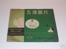 ELVIS PRESLEY 'KING CREOLE' ORIGINAL TAIWAN LP ACETATE