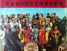 Beatles - Sgt. Peppers RARE TRANSLATION MISPRINT COVER