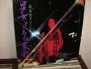 MEIKO KAJI OTOKO ONNA KOKORO NO AIKA LP LISTEN