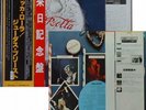 JUDAS PRIEST - Rocka rolla - JAPAN OBIx2
