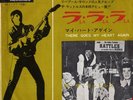 Rattles Japanese 45 La La La Star Club FL-1176 Japan
