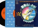 PINK FLOYD (Have A Cigar)Japan 45s  w/PS