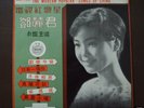 TERESA TENG FIRST RARE YEU JOW LP # 1 ALBUM ,AWK-003