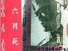 DEATH IN JUNE: LIVE IN JAPAN ONE-SIDED LP RARE *500